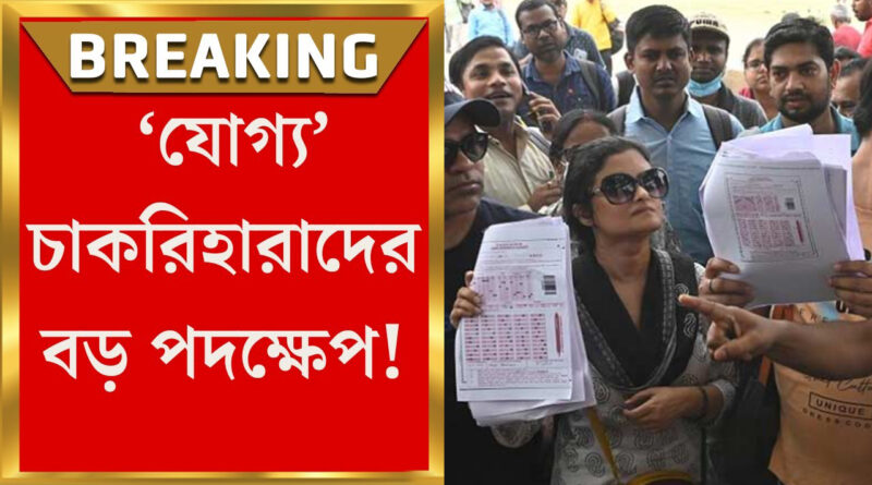 Bengal SSC Recruitment Case