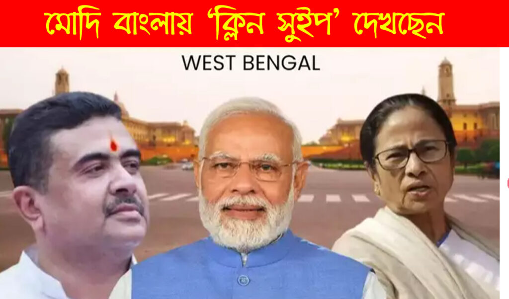 modi mamata