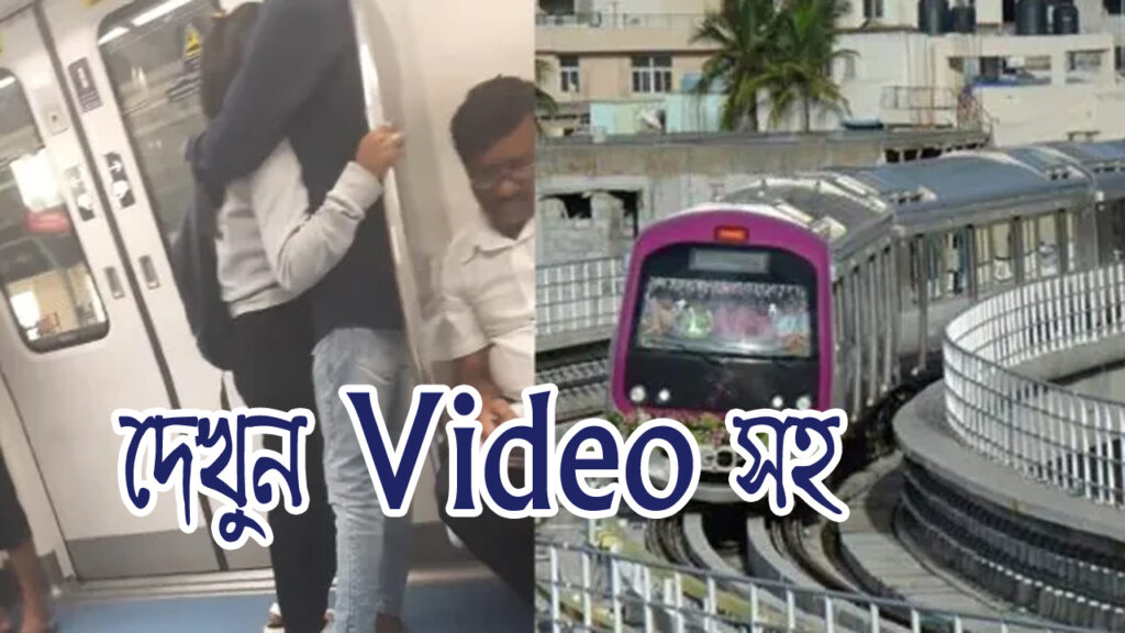 bangalore metro viral video