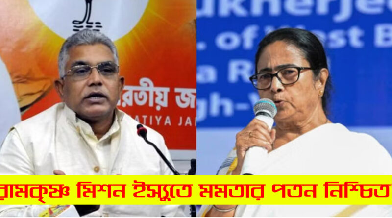 dilip ghosh on mamata banerjee