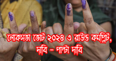 lok sabha vote 2024