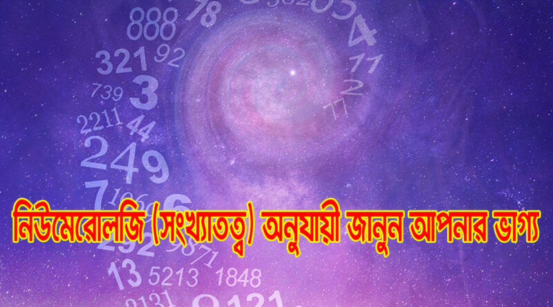 numerology anujayi apnar vaggo janun