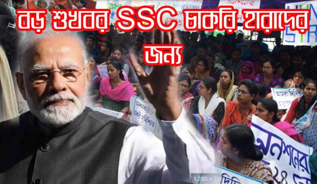 ssc scam