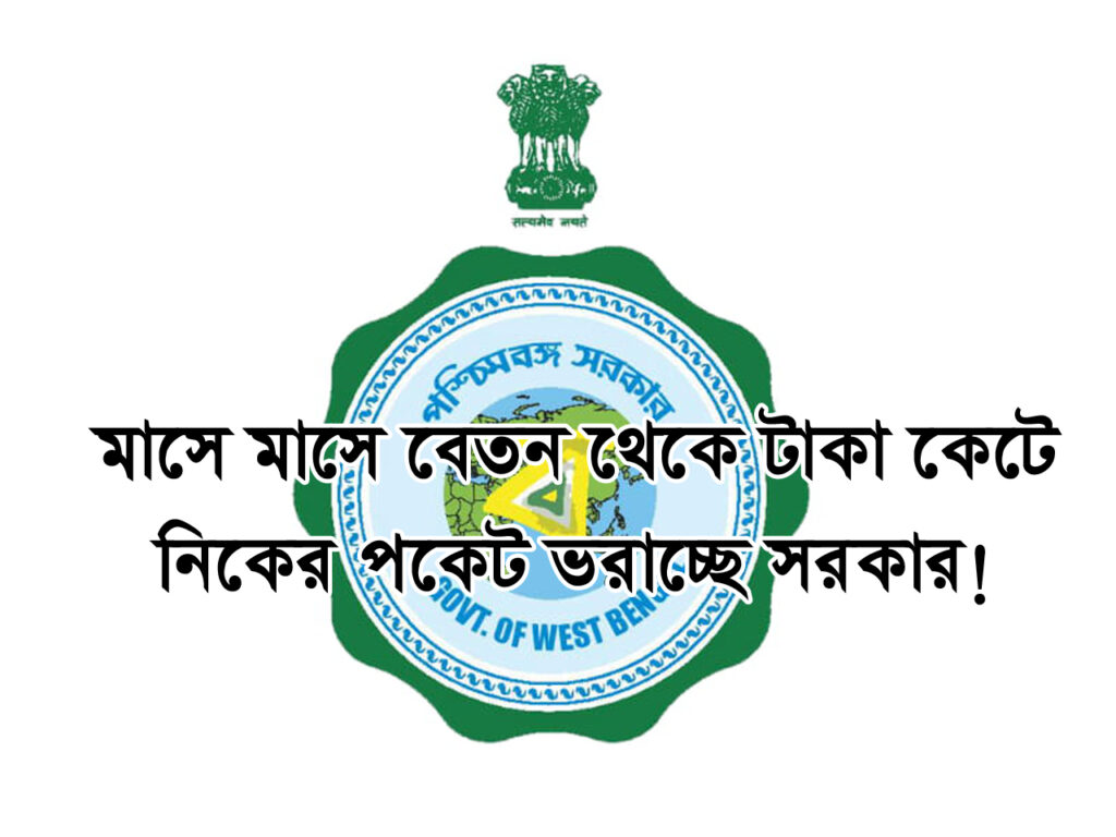 wb state employee scheme