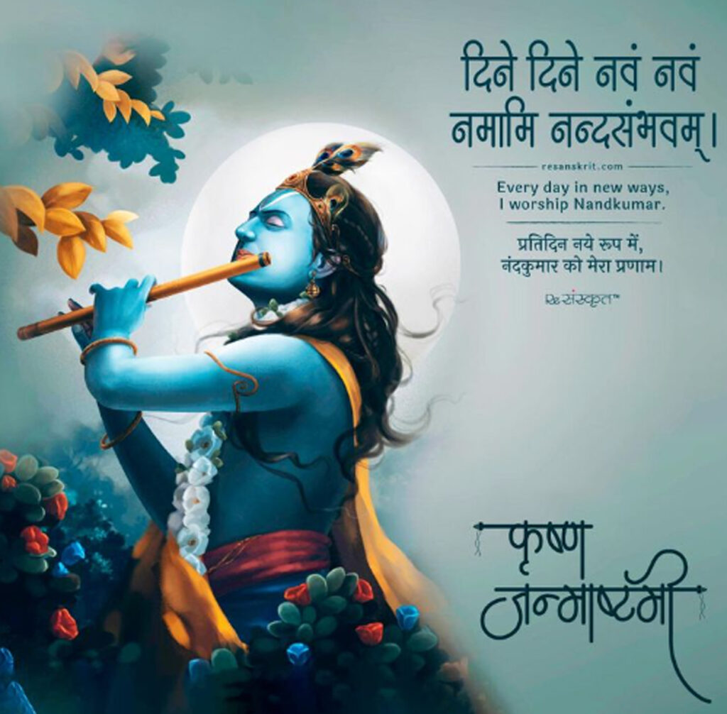 Krishna Janmashtami