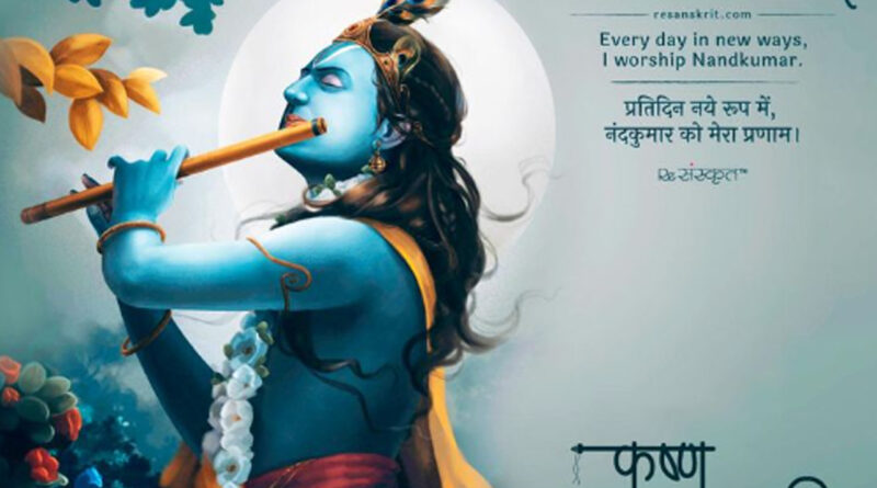 Krishna Janmashtami