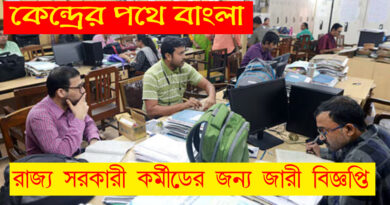 Rs-25000 for Wb government employees