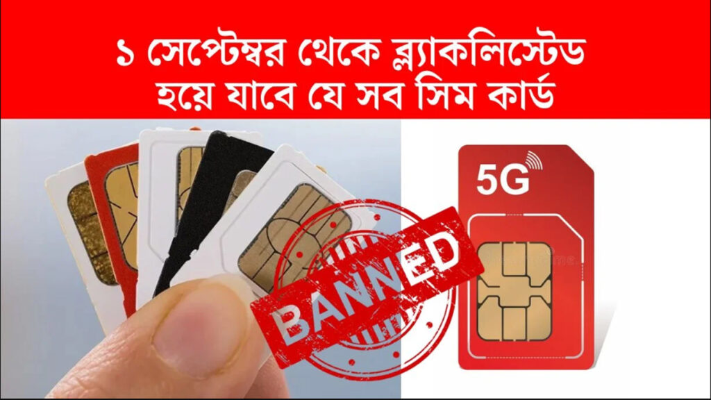 SIM Card New Rule