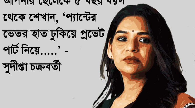 Sudipta Chakraborty on rg kar murder case