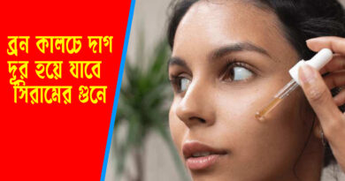 Skin care at home: ব্রণ, কালচে দাগ বা বলি দূর হয়ে যাবে সিরামের জন্য ! কোনটি কোনটি কে মাখবেন তা জেনে নিন