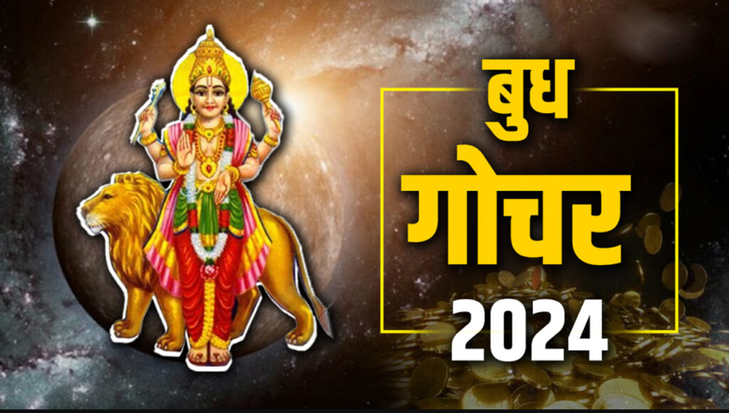 budh-Surya Gochar 2024: আরও কয়েক ঘন্টার মধ্যে, বুধ শুক্রের কৃপায় ফুলেফেঁপে উঠবে ৪ রাশির ব্যাঙ্ক ব্যালেন্স