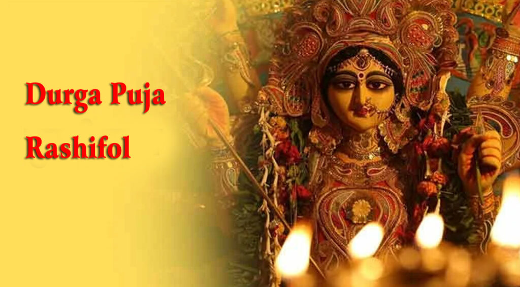 durgapuja rashifol 2024