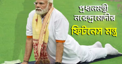 Pm Modi Fitness Secret: ভারতের প্রধানমন্ত্রী নরেন্দ্র মোদির ফিটনেস রহস্য কী? তিনি কখন রাতের খাবার খান-কি খান-কতক্ষণ ঘুমান-কি যোগব্যায়াম করেন