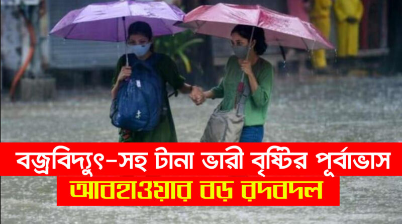 WB Cyclonic Circulation Rain Update: বঙ্গোপসাগরে 'নতুন' হুঁশিয়ারি...! : শনিতে ঘূর্ণাবর্ত, সোমে আরও ১ নিম্নচাপ! পুজোয় ভিজবে বাংলা?