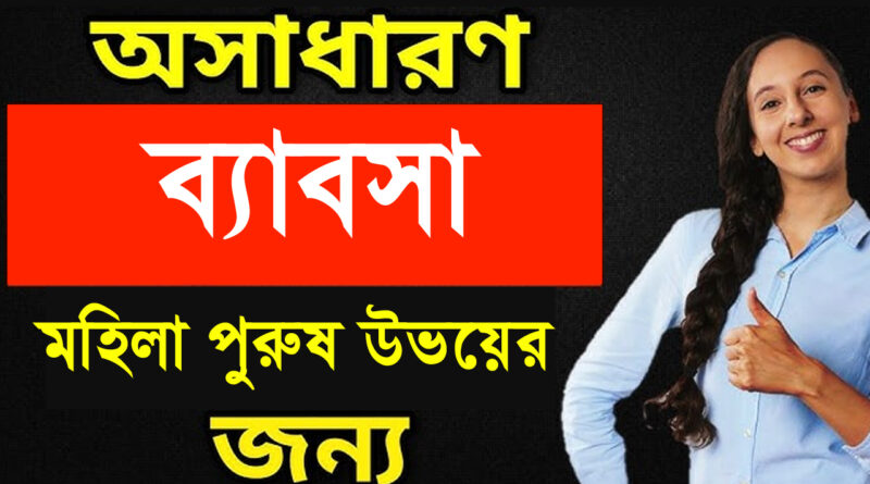 Earn From Home: ঘরে বসে ইনকাম করুন , ড্রপশিপিং বিজনেস কী? A টু Z গাইডলাইন