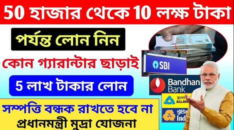 PM Vidyalaxmi Student Scheme : পিএম বিদ্যালক্ষ্মী স্টুডেন্ট লোন: ছাত্রদের অ্যাকাউন্টে লাখ লাখ টাকা ঢুকবে, কে পাবে?