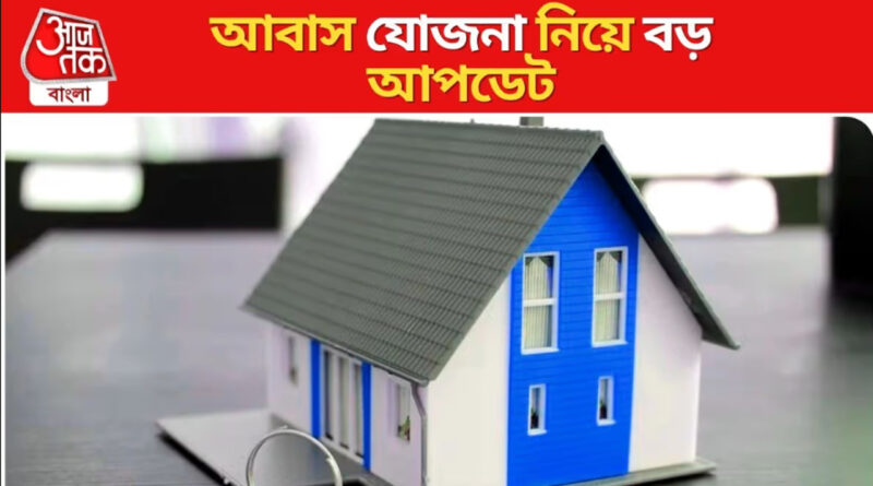 Awas Yojana: কেন্দ্রীয় অর্থ 'চুরি' করার জন্য 3 সিনিয়র টিএমসি নেতা সহ 25 জনকে 'পাঠ' শিখিয়েছে আদালত